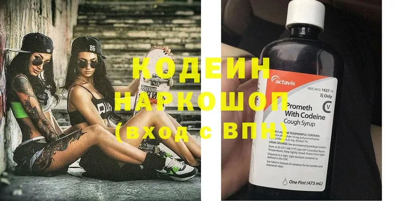 Codein напиток Lean (лин)  Волгоград 